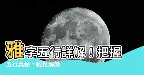 瑋意思五行|【瑋意思五行】解讀「瑋」字玄機：揭秘它的五行屬性和深刻涵義